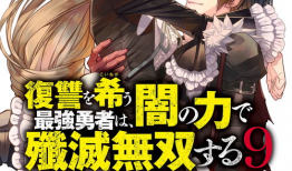 轻小说漫画,轻小说漫画中的奇幻冒险