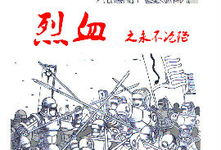 烈血漫画,生死边缘的残酷较量